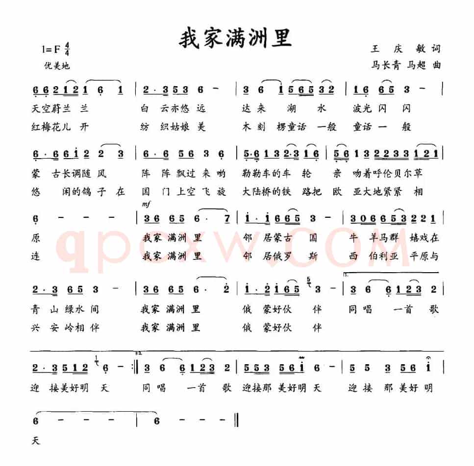 我家满洲里