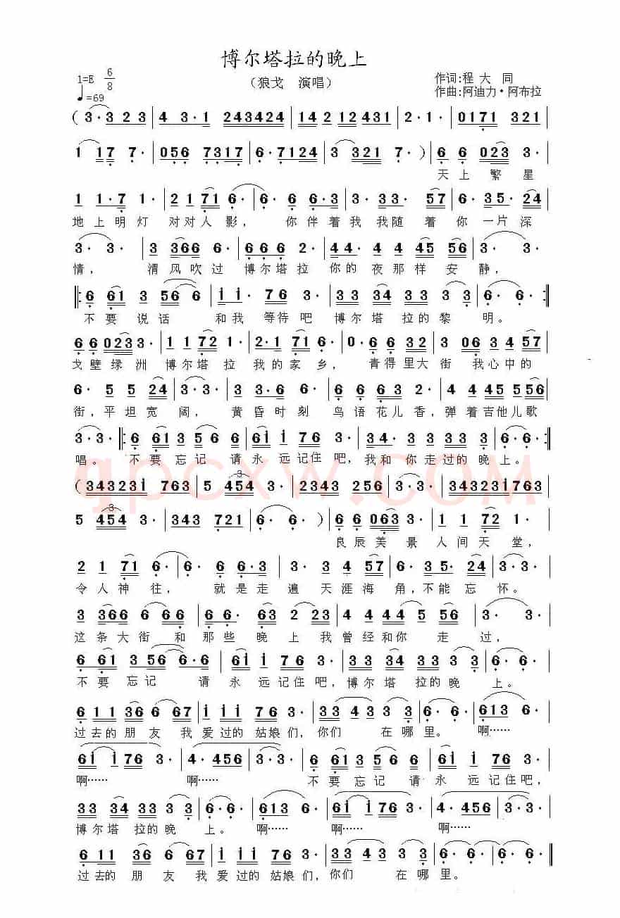 博尔塔拉的晚上