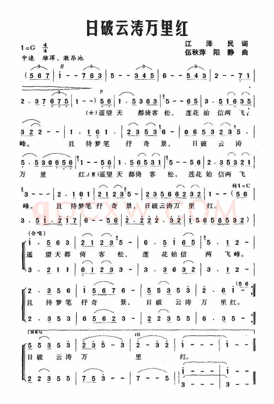 日破云涛万里红（江泽民词 伍秋萍、阳静曲）