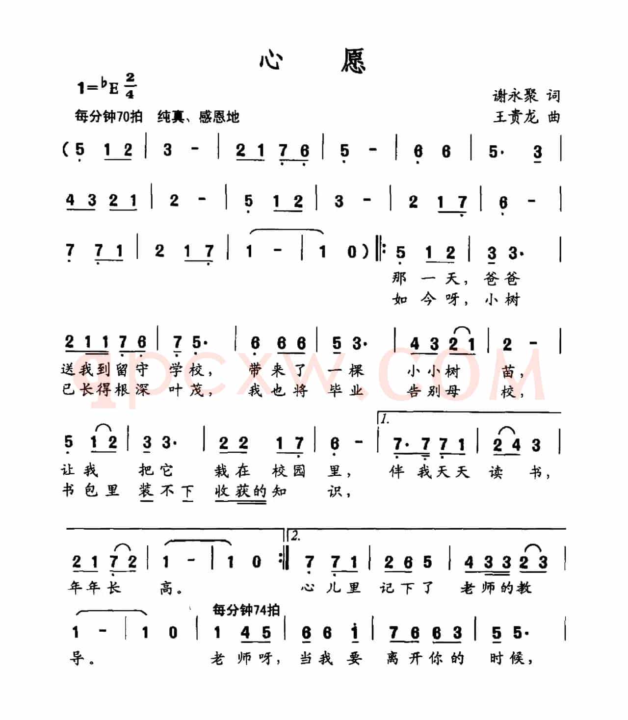 心愿（谢永聚词 王贵龙曲）