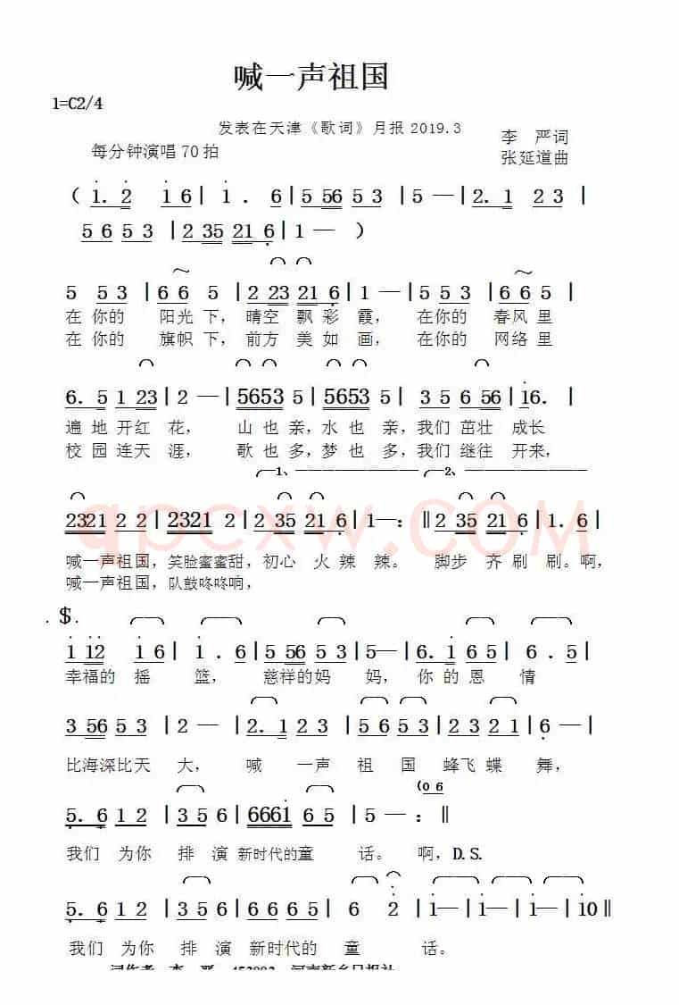 喊一声祖国（李严词张延道曲）