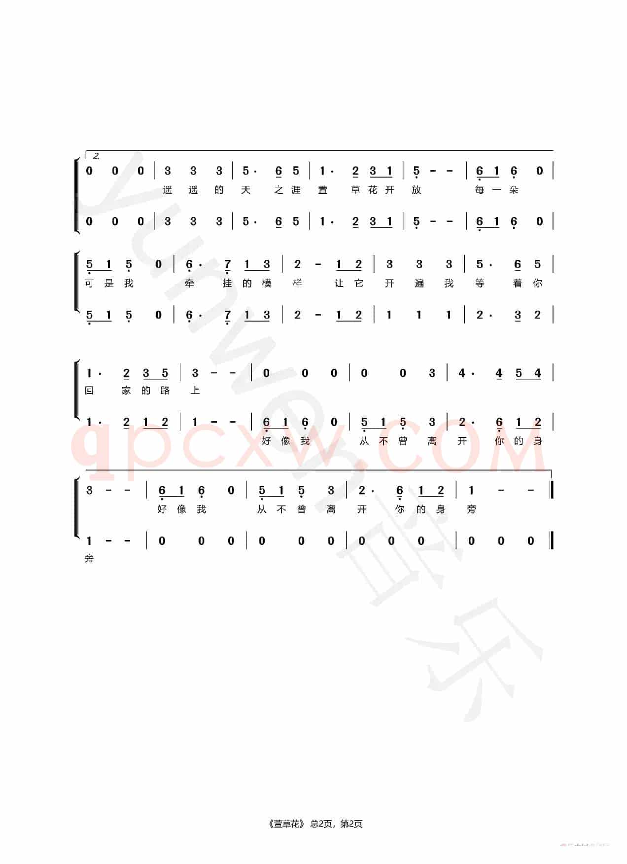 萱草花（完整歌词二声部更新完）