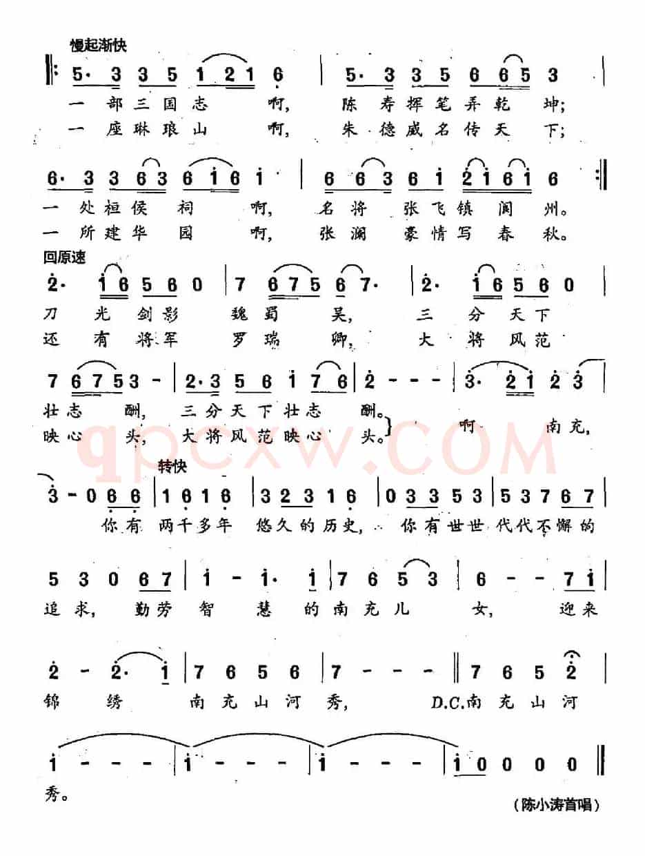 南充颂