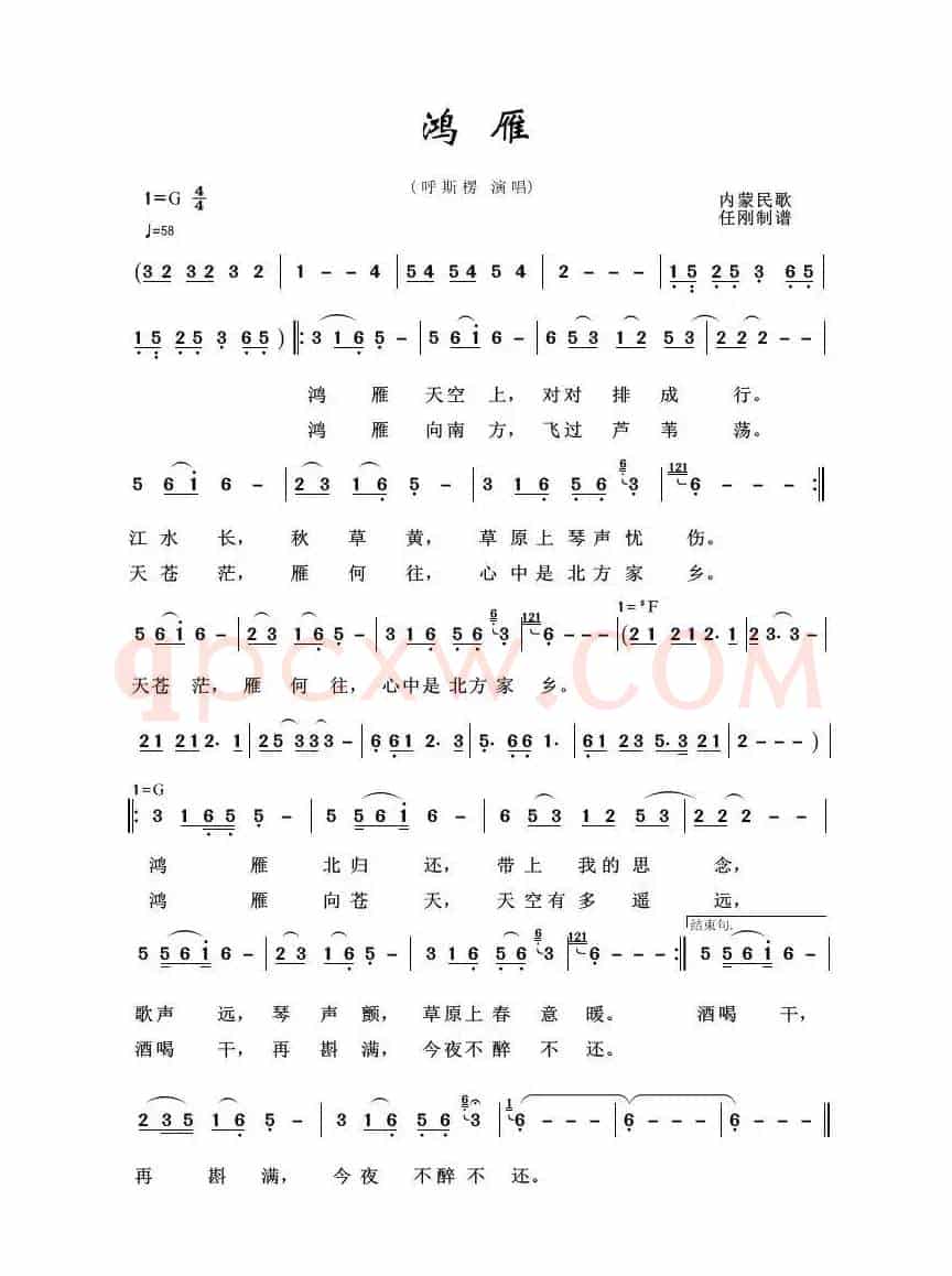 草原歌曲100首：鸿雁