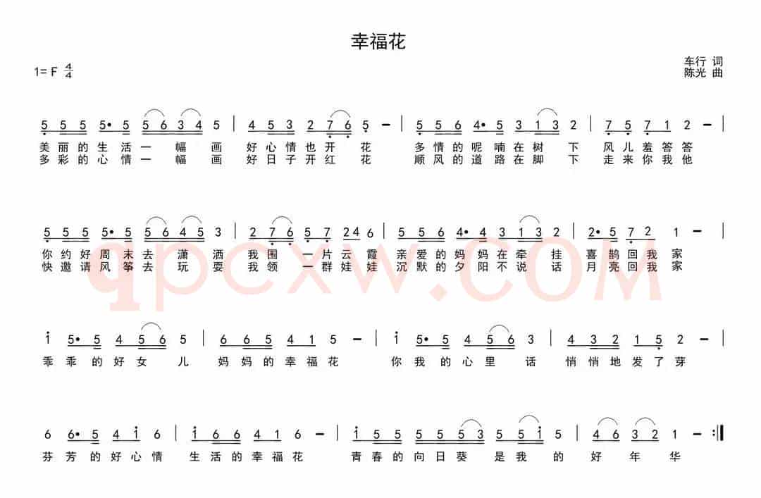 幸福花（车行词 陈光曲）