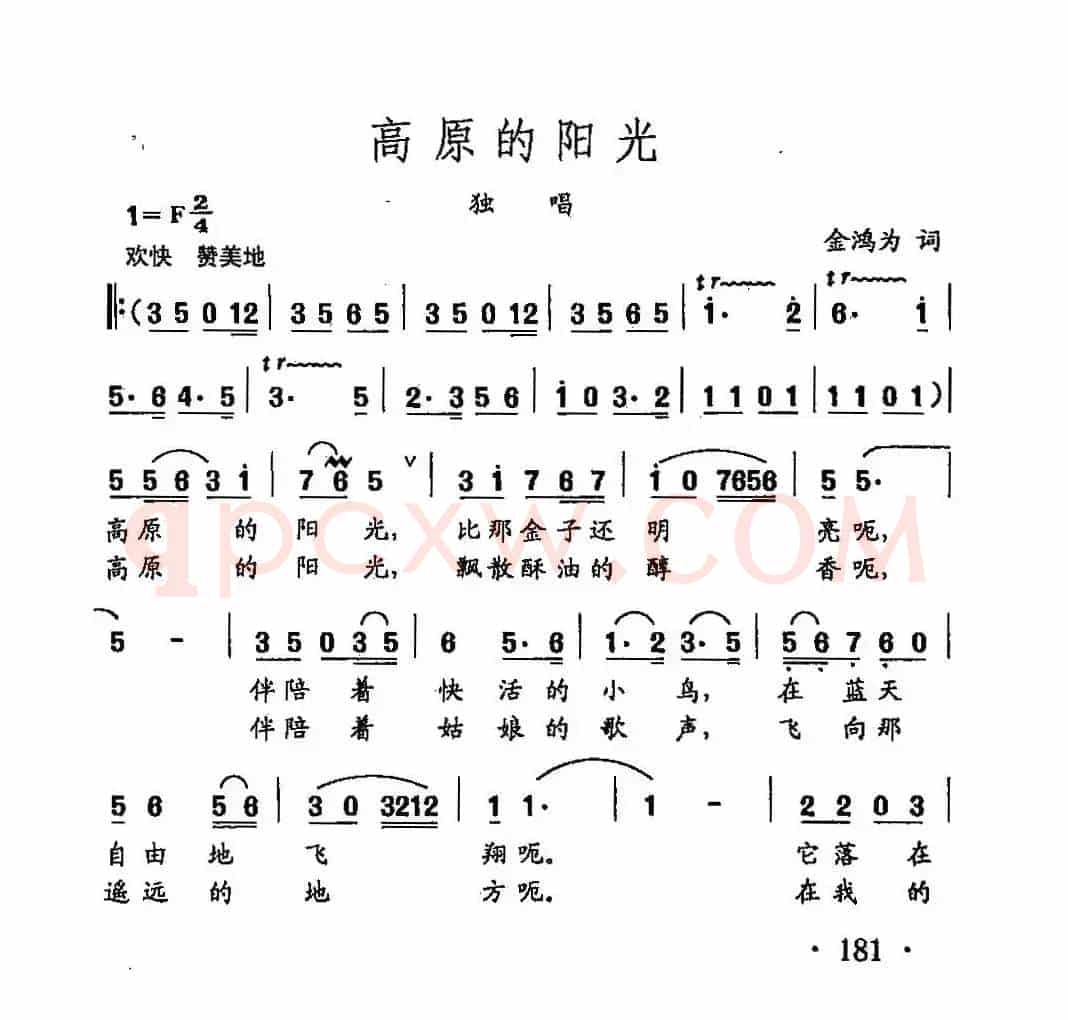 田光歌曲选-129高原的太阳