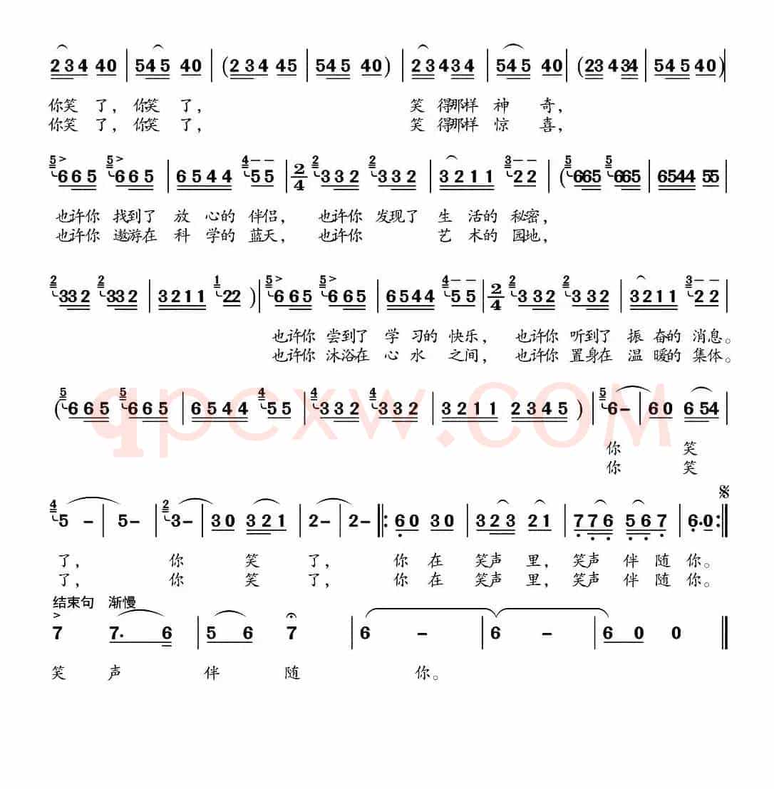笑吧，笑吧（赵国柱 词曲）