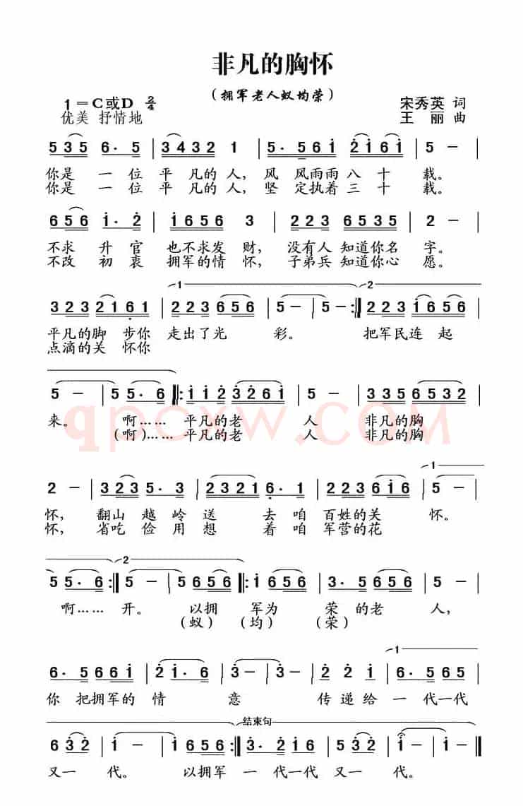 非凡的胸怀