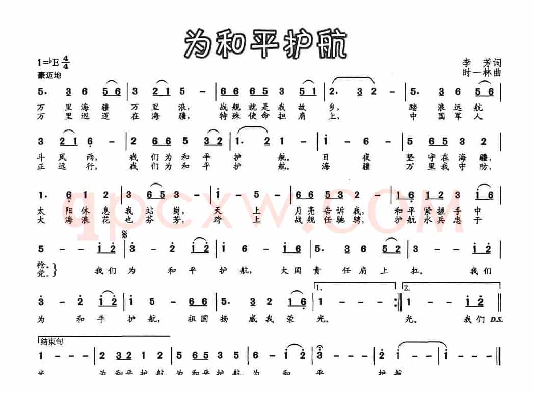 为和平护航