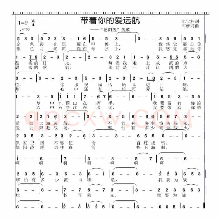 带着你的爱去远航