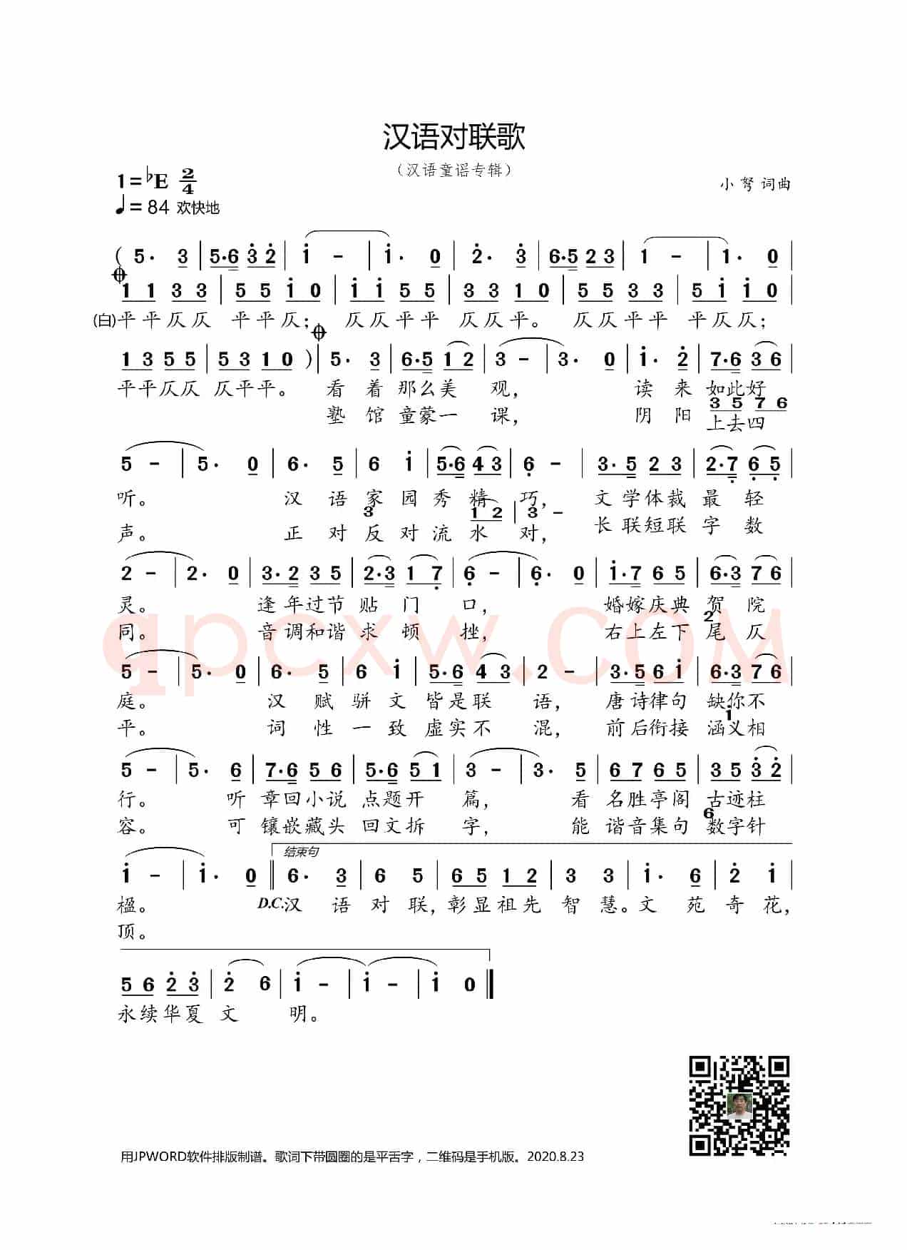 汉语对联歌(汉语童谣专辑)