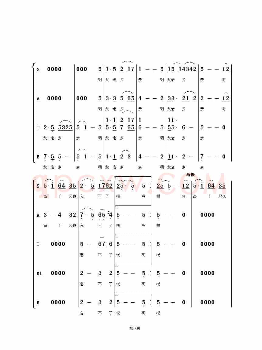 父老乡亲（混声合唱）