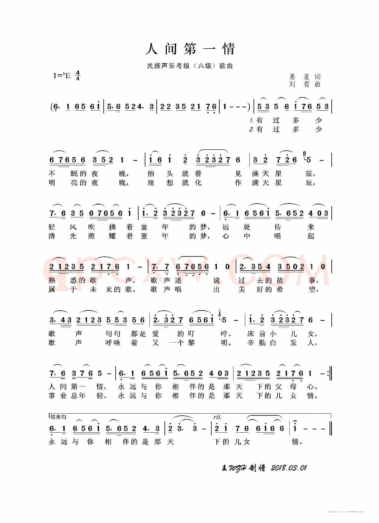 民族声乐考级歌曲：人间第一情