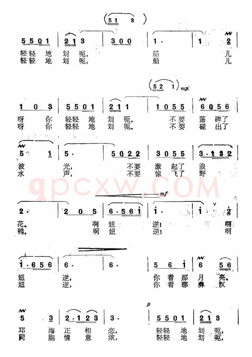 船儿呀，你轻轻划