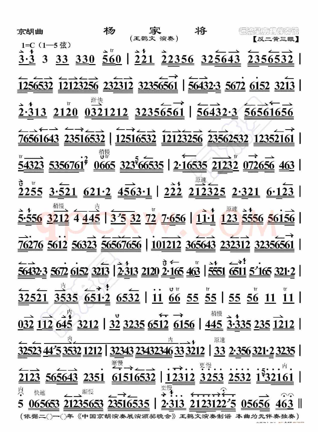 京胡曲·杨家将（京胡伴奏谱）