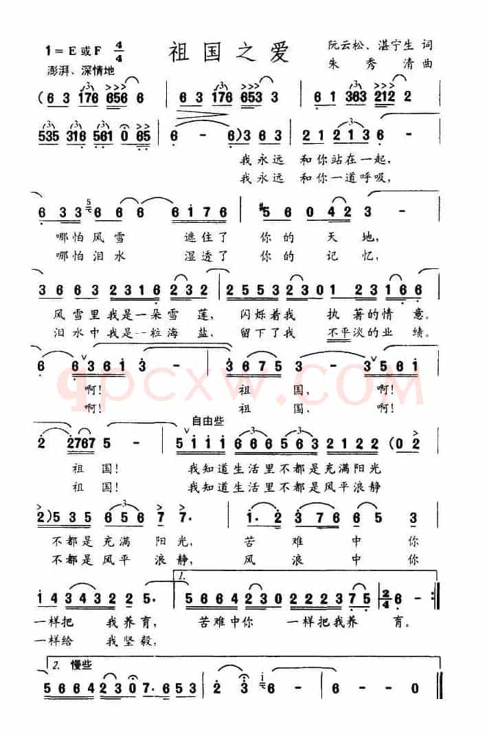 祖国之爱（阮云松词 朱秀清曲）