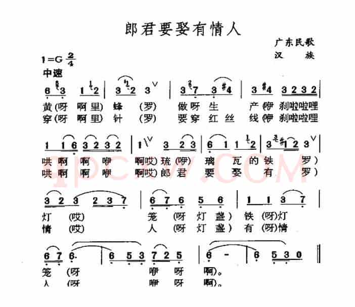 郎君要娶有情人（广东民歌）