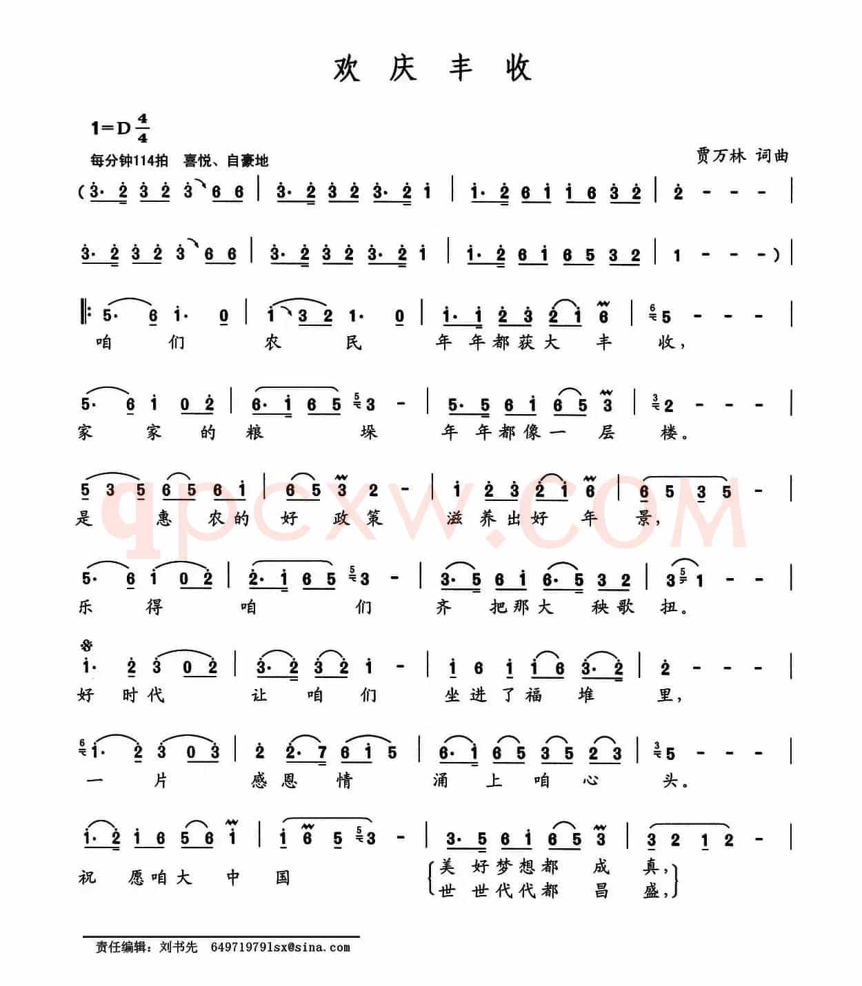 欢庆丰收（贾万林词 贾万林曲）