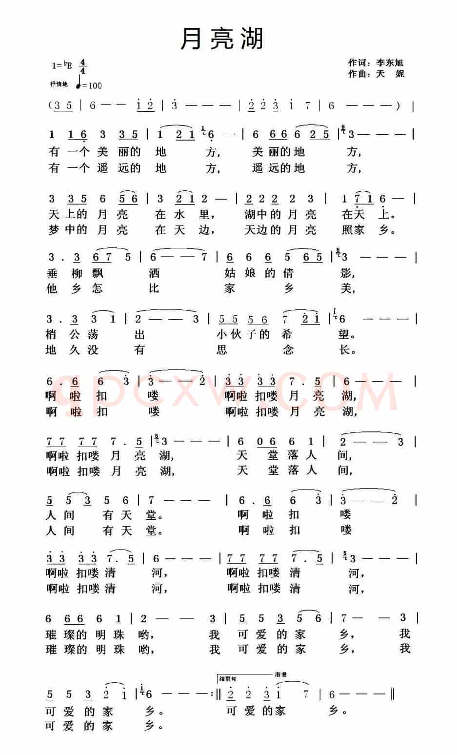 月亮湖（李东旭词 天妮曲）