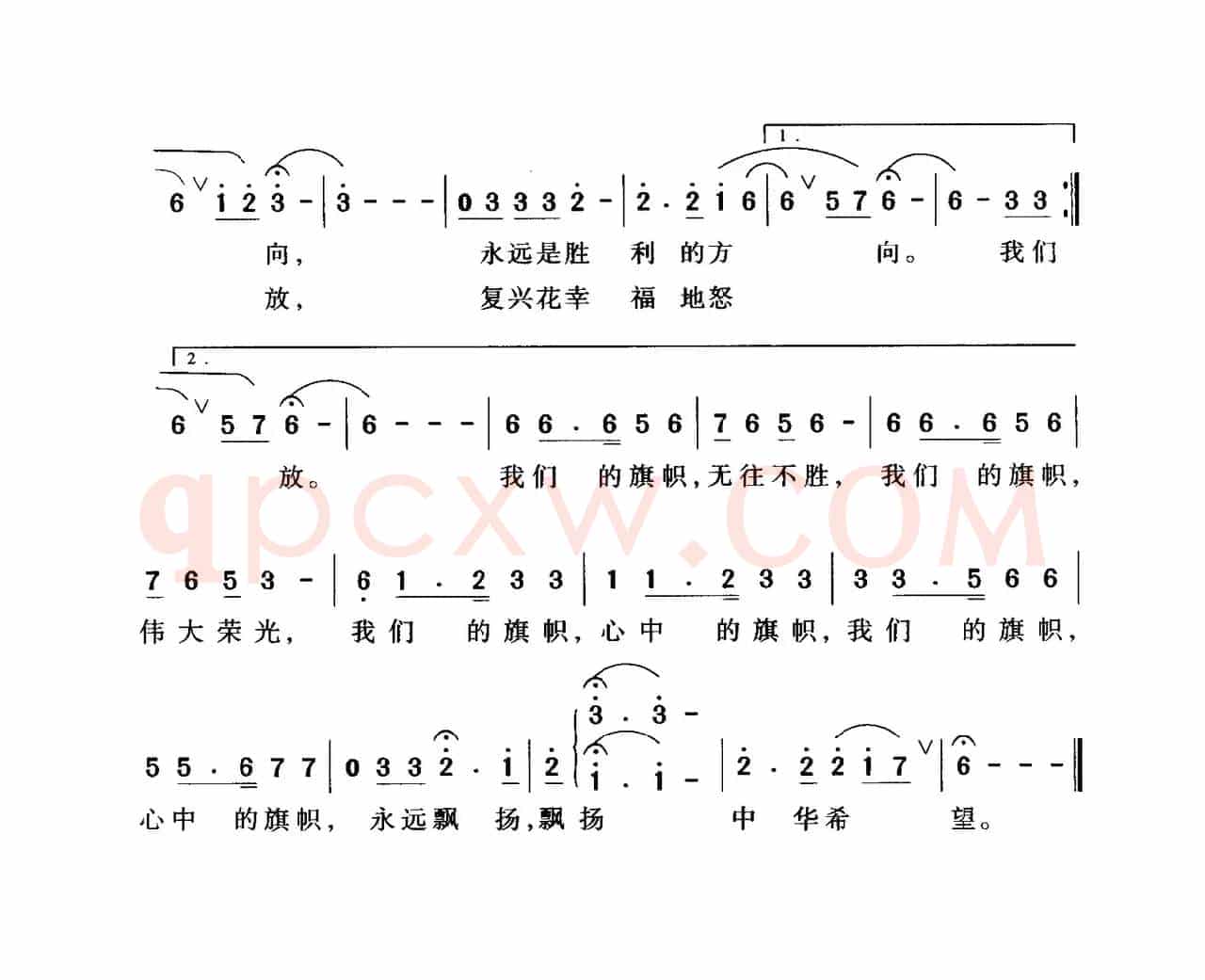 我们的旗帜（刘志毅词 邢治平曲）