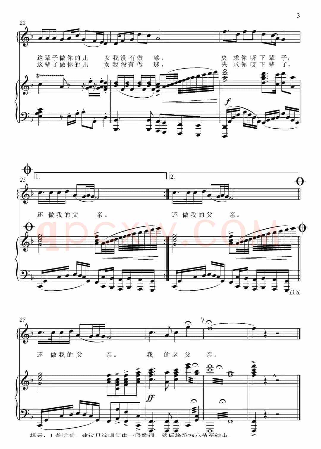 父亲（车行词 戚建波曲、正谱）
