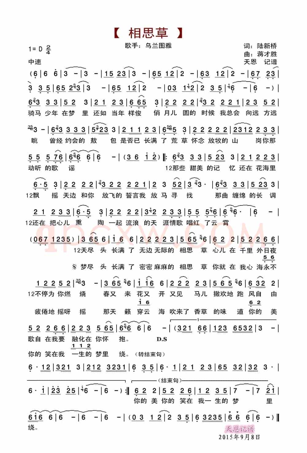 相思草(陆新桥词 蒋才胜曲)