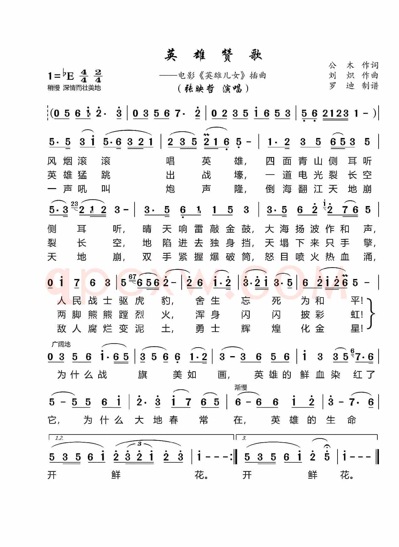 英雄赞歌