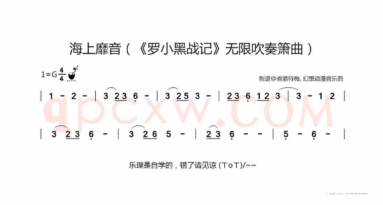 海上靡音(《罗小黑战记》无限吹奏箫曲)