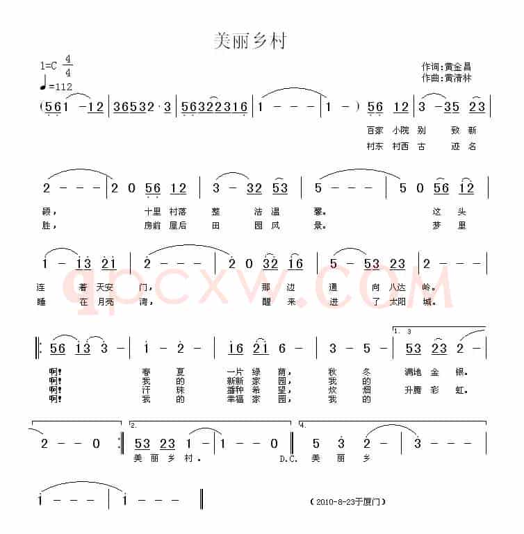 美丽乡村（黄金昌词 黄清林曲）