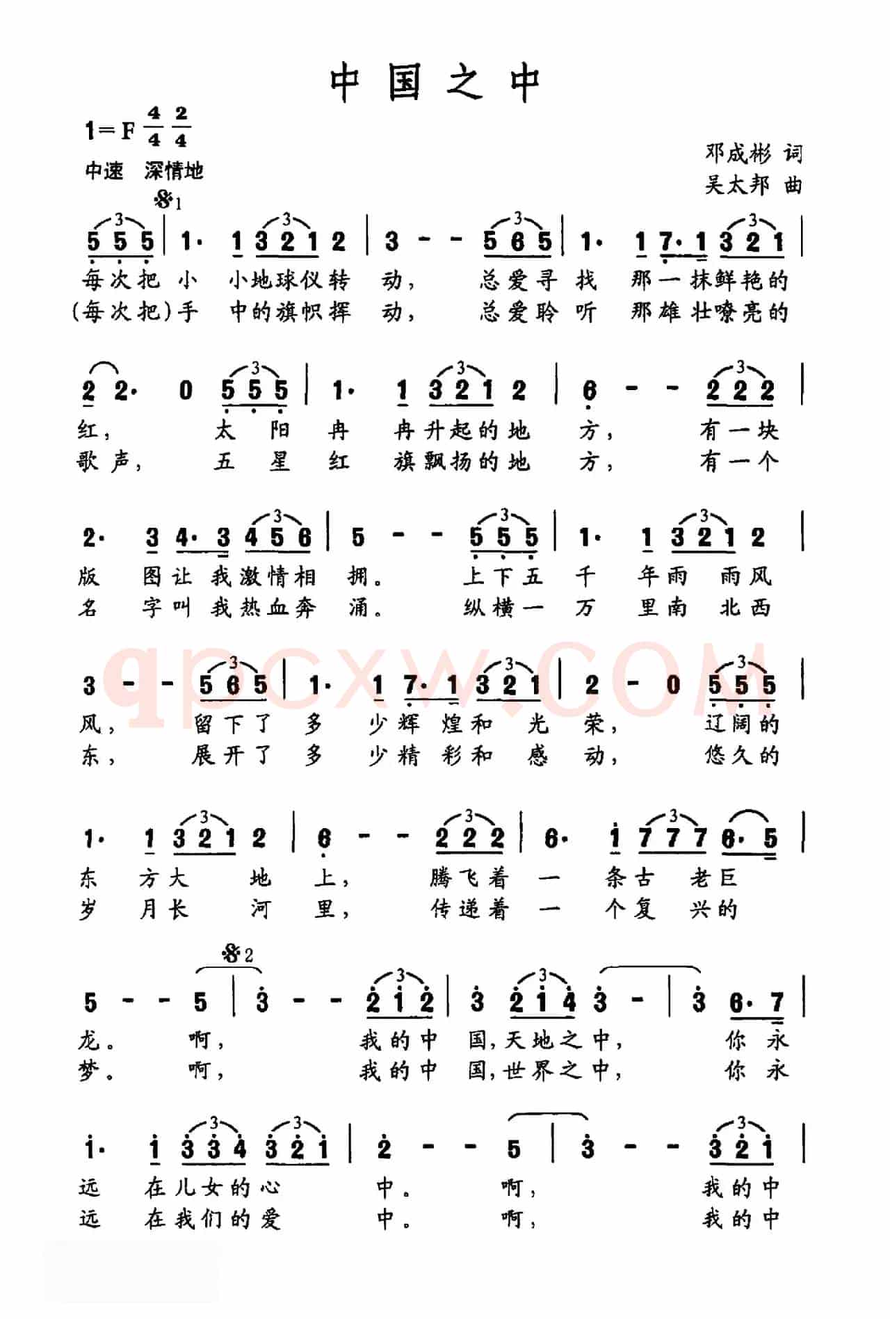 中国之中（邓成彬词 吴太邦曲）