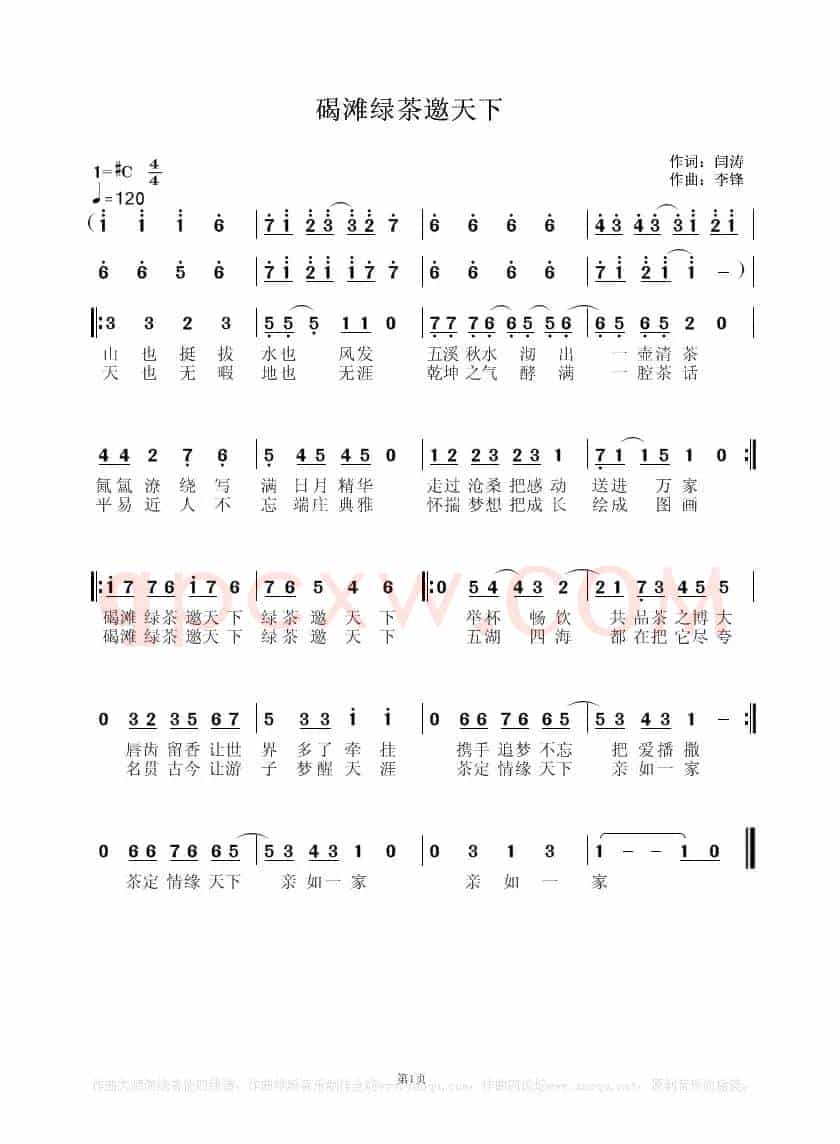 碣滩绿茶邀天下（闫涛词 李锋曲）