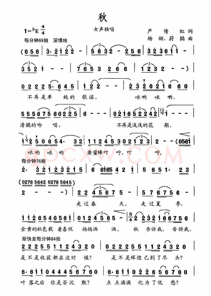 秋（严倩虹词 杨翎、蔚鸫曲）