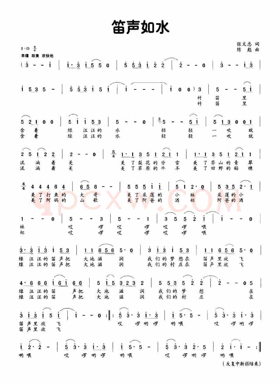 笛声如水（张文忠词 陈彪曲）