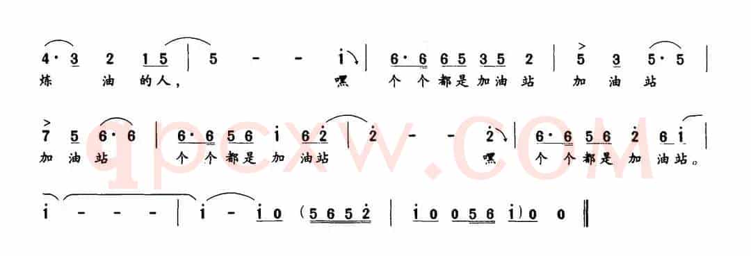 石油人个个都是加油站