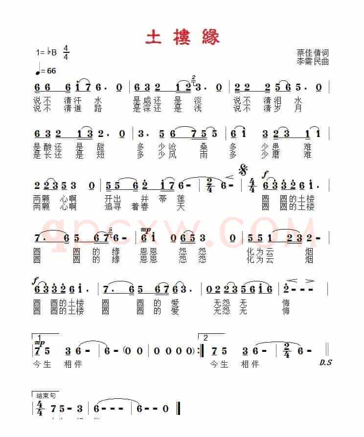 土楼缘(神蔡词 李需民曲)
