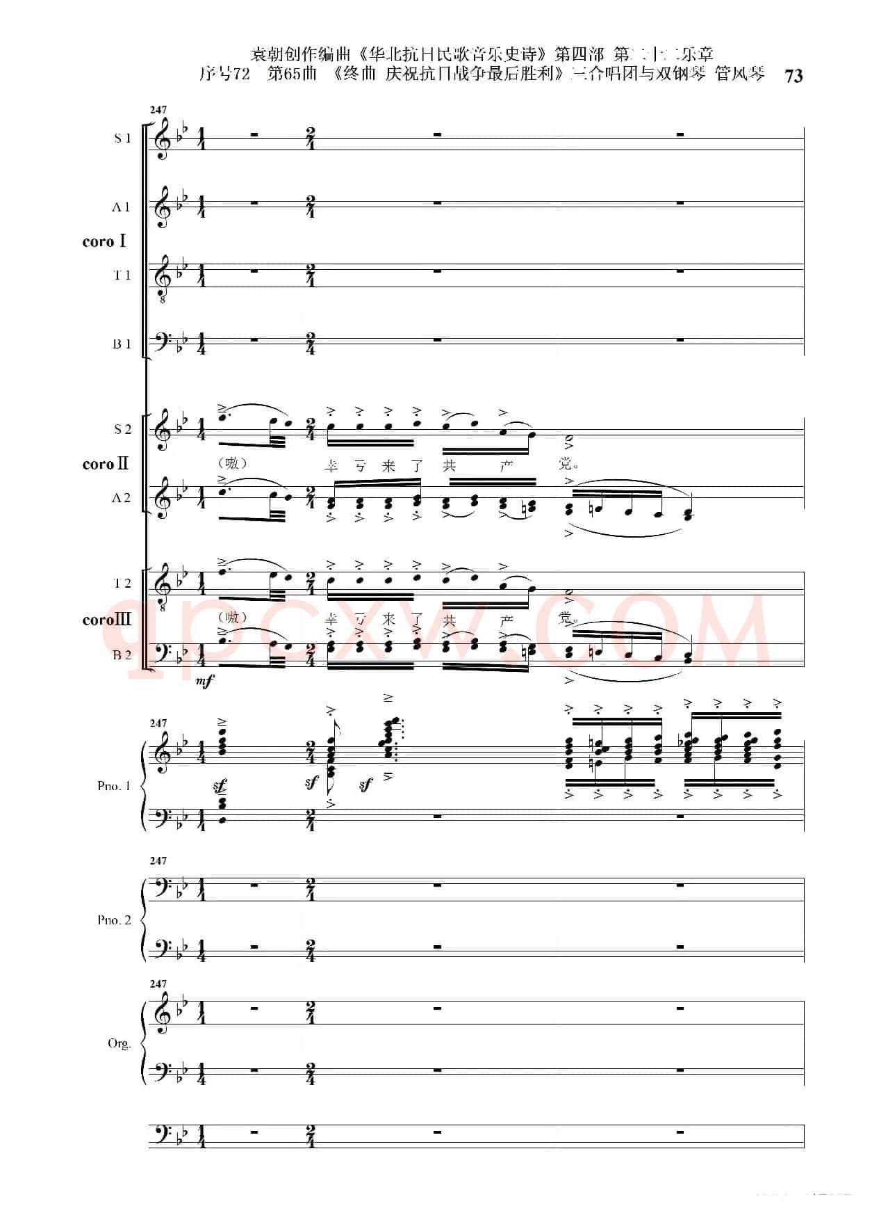 序号72第65曲《终曲  庆祝抗日战争最后胜利》三合唱团与双钢琴 管风琴