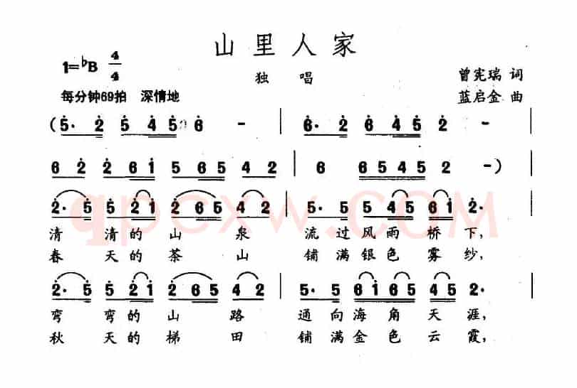山里人家（曾宪瑞词 蓝启金曲）