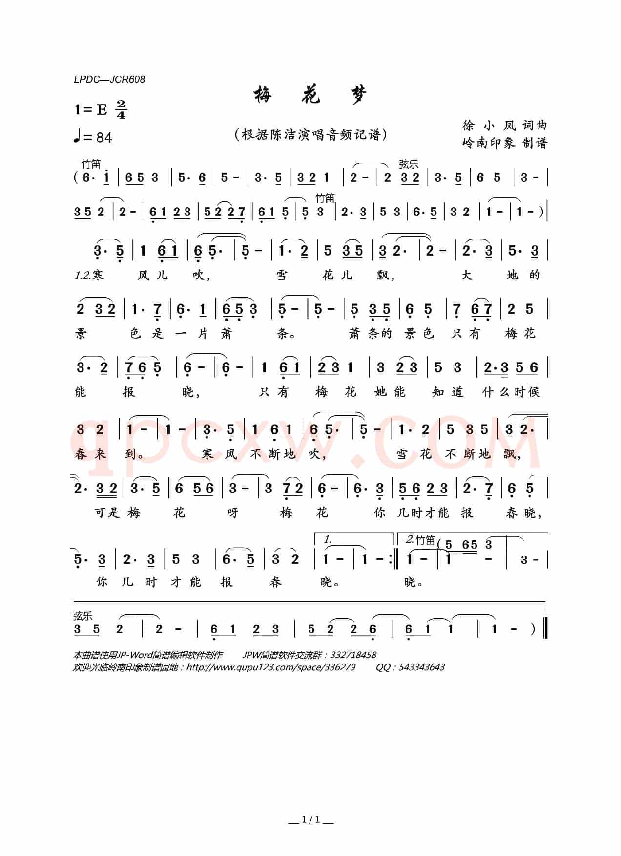 梅花梦