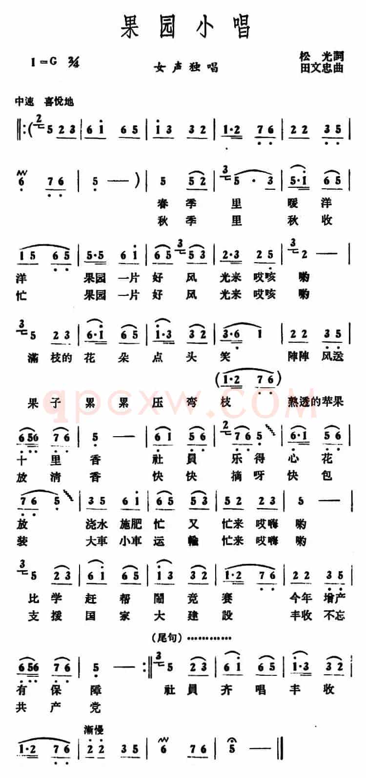 果园小唱 