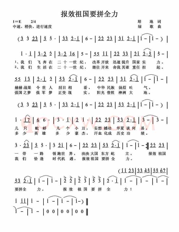 报效祖国要拼全力