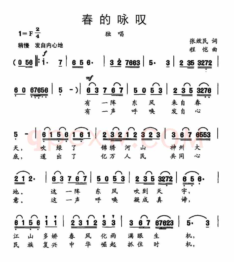 春的咏叹（张效民词 程恺曲）