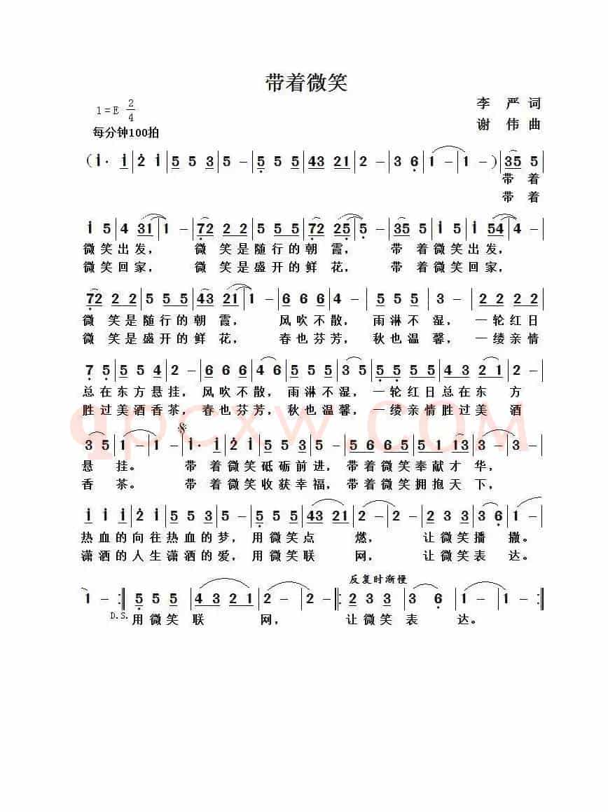 带着微笑（李严词  谢伟曲）