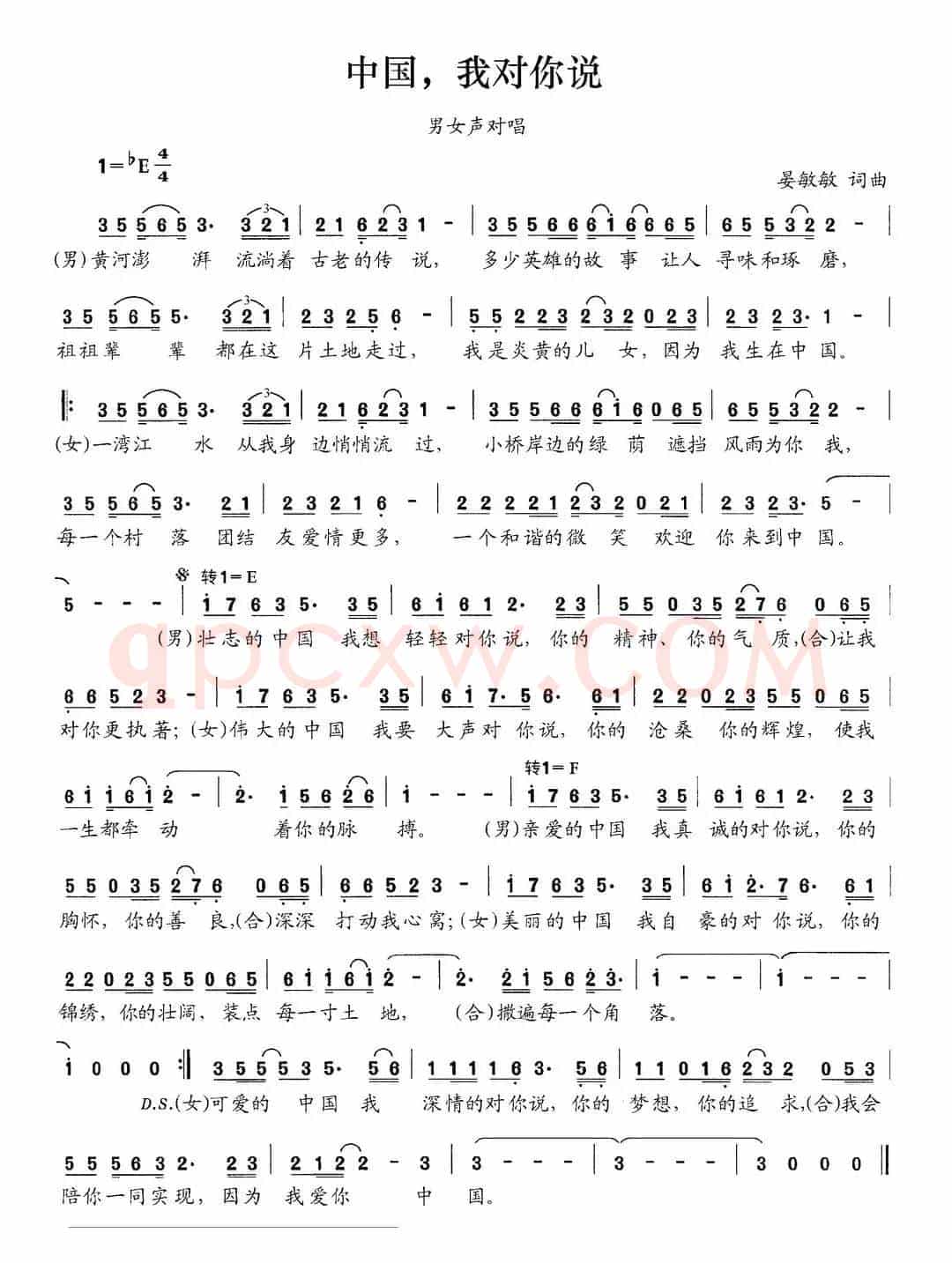 中国，我对你说（晏敏敏词 晏敏敏曲）