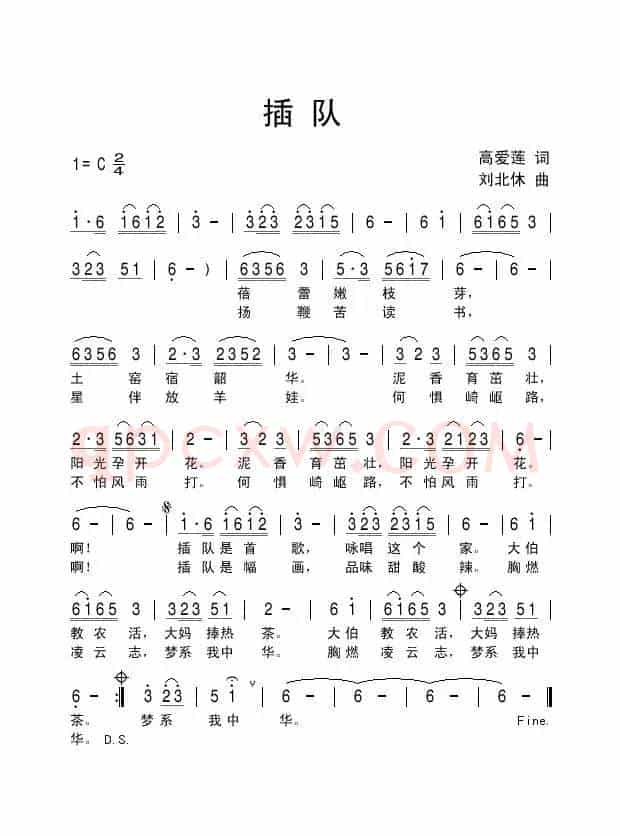 插队