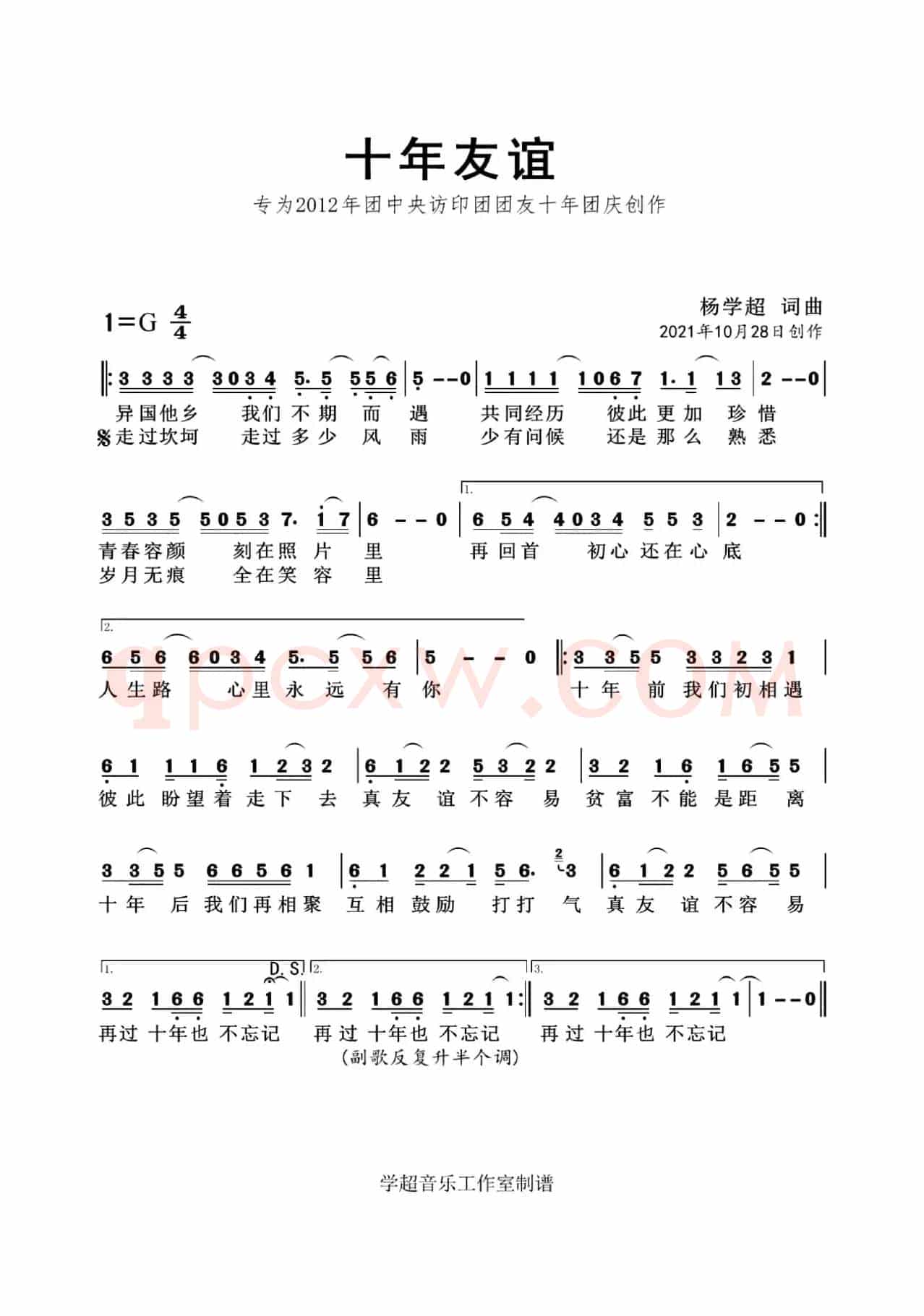 十年友谊（杨学超作品）