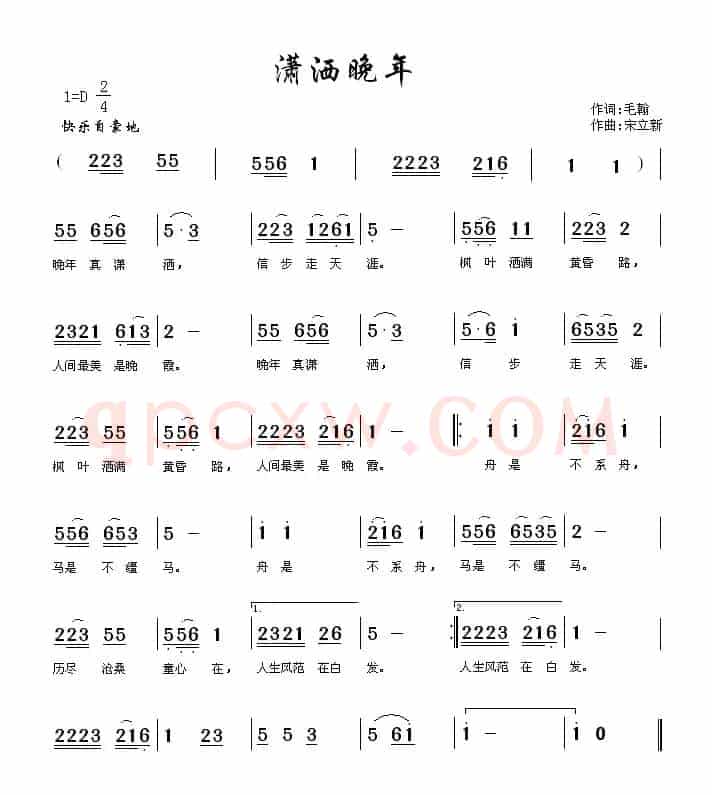 潇洒晚年