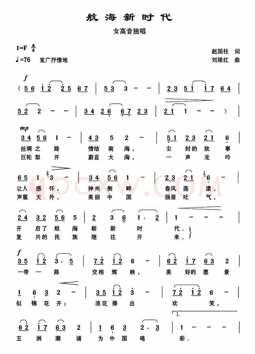 航海新时代（赵国柱词 刘续红曲）