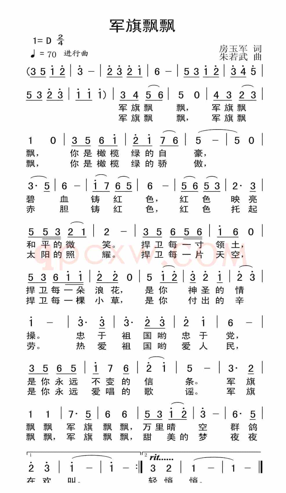 军旗飘飘（房玉军词 朱若武曲）