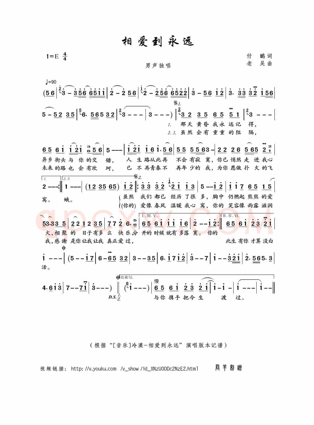相爱到永远（付鹂词 老吴曲）