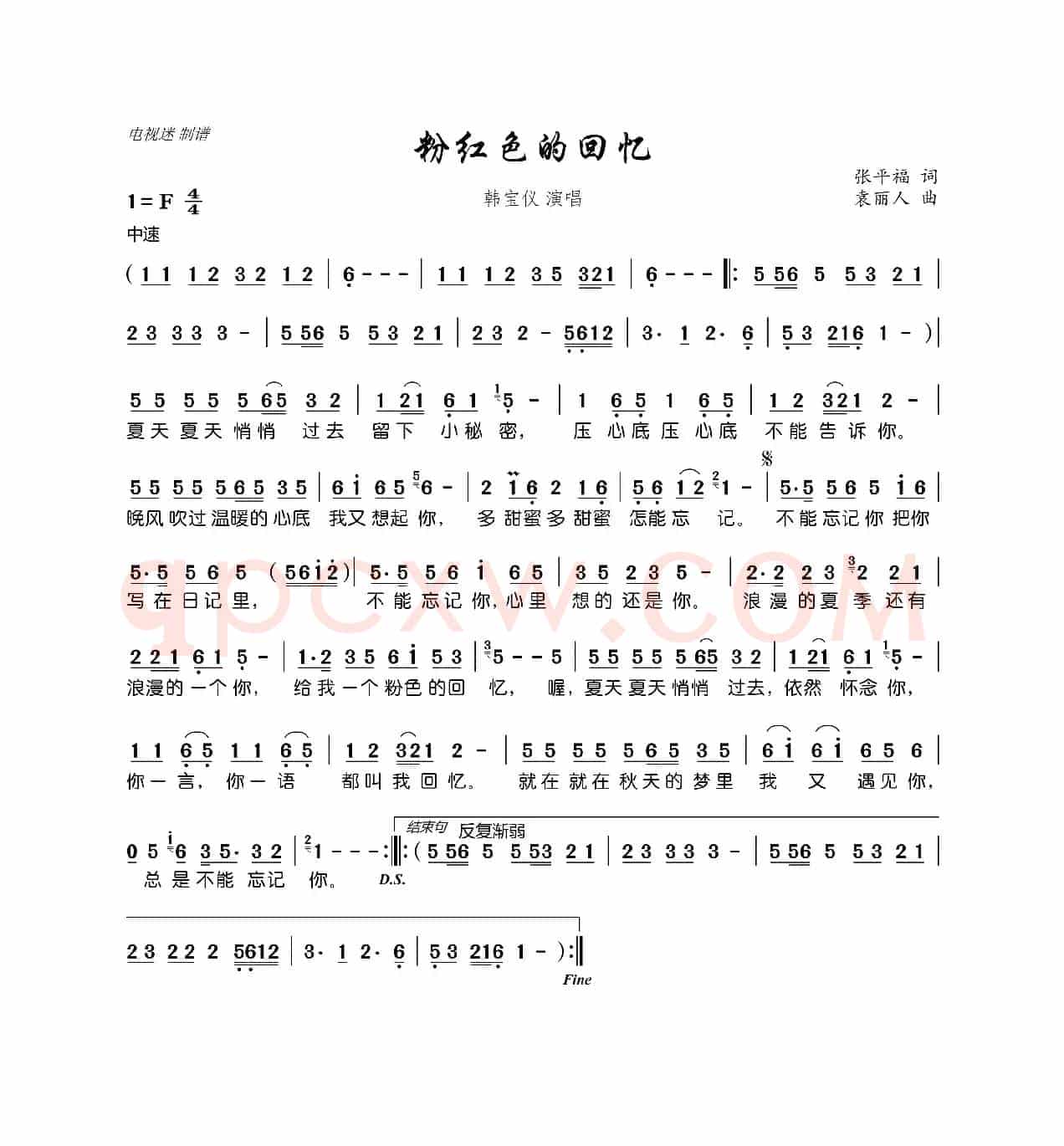 粉红色的回忆